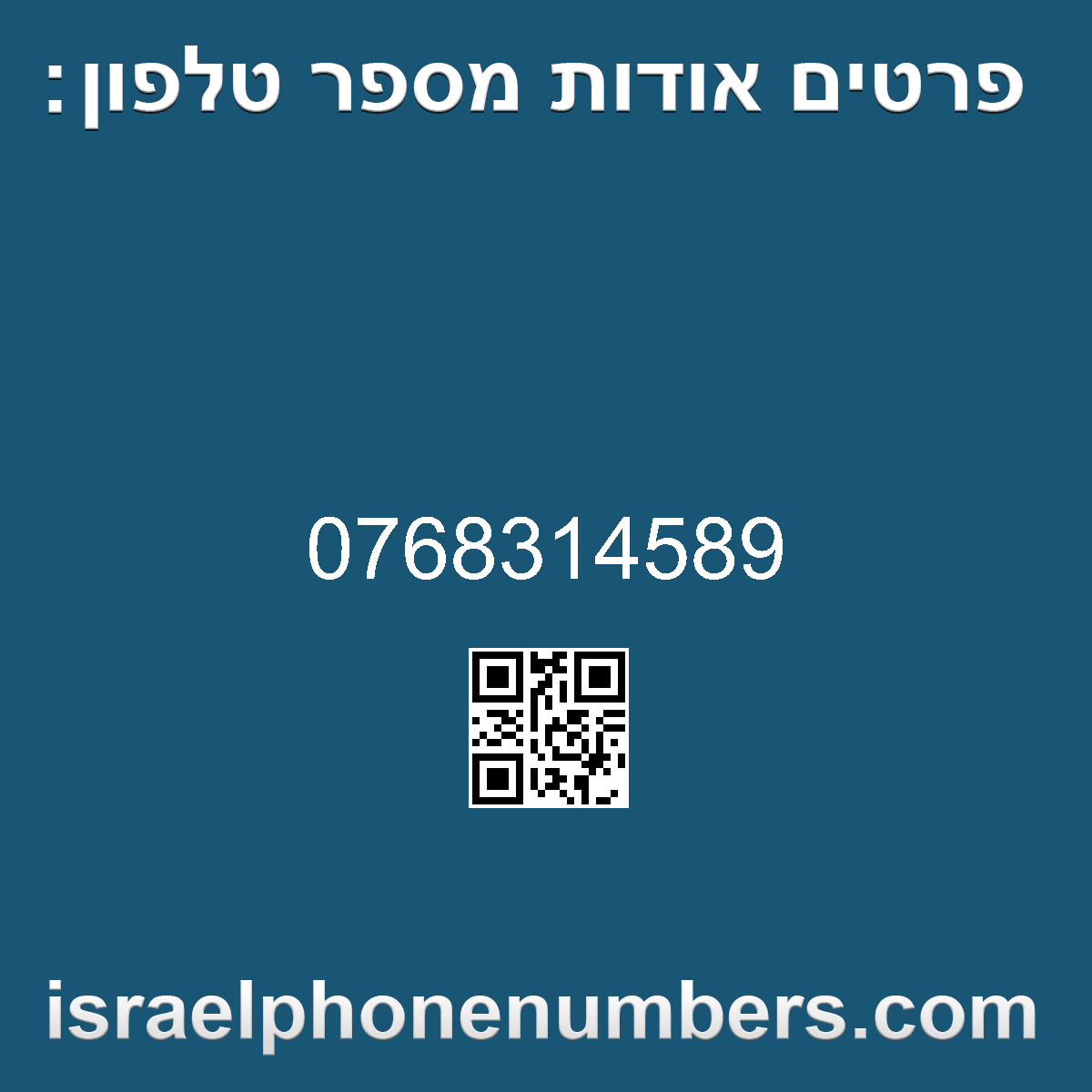 זיהוי מספר הטלפון 0768314589
