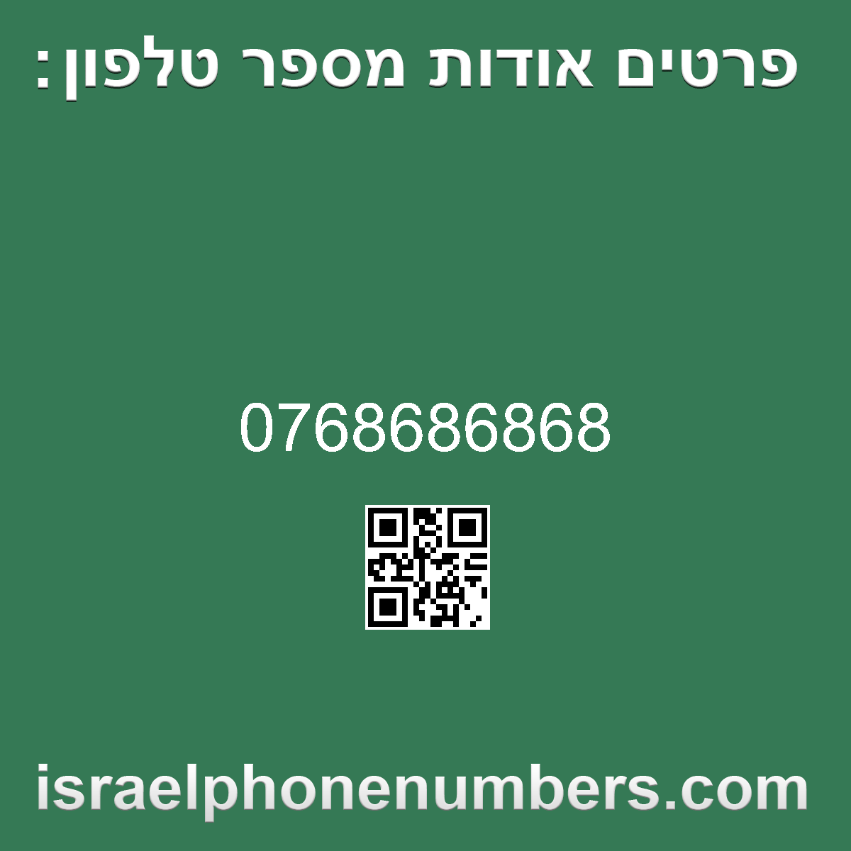 זיהוי מספר הטלפון 0768686868