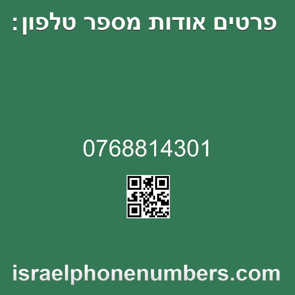 זיהוי מספר הטלפון 0768814301
