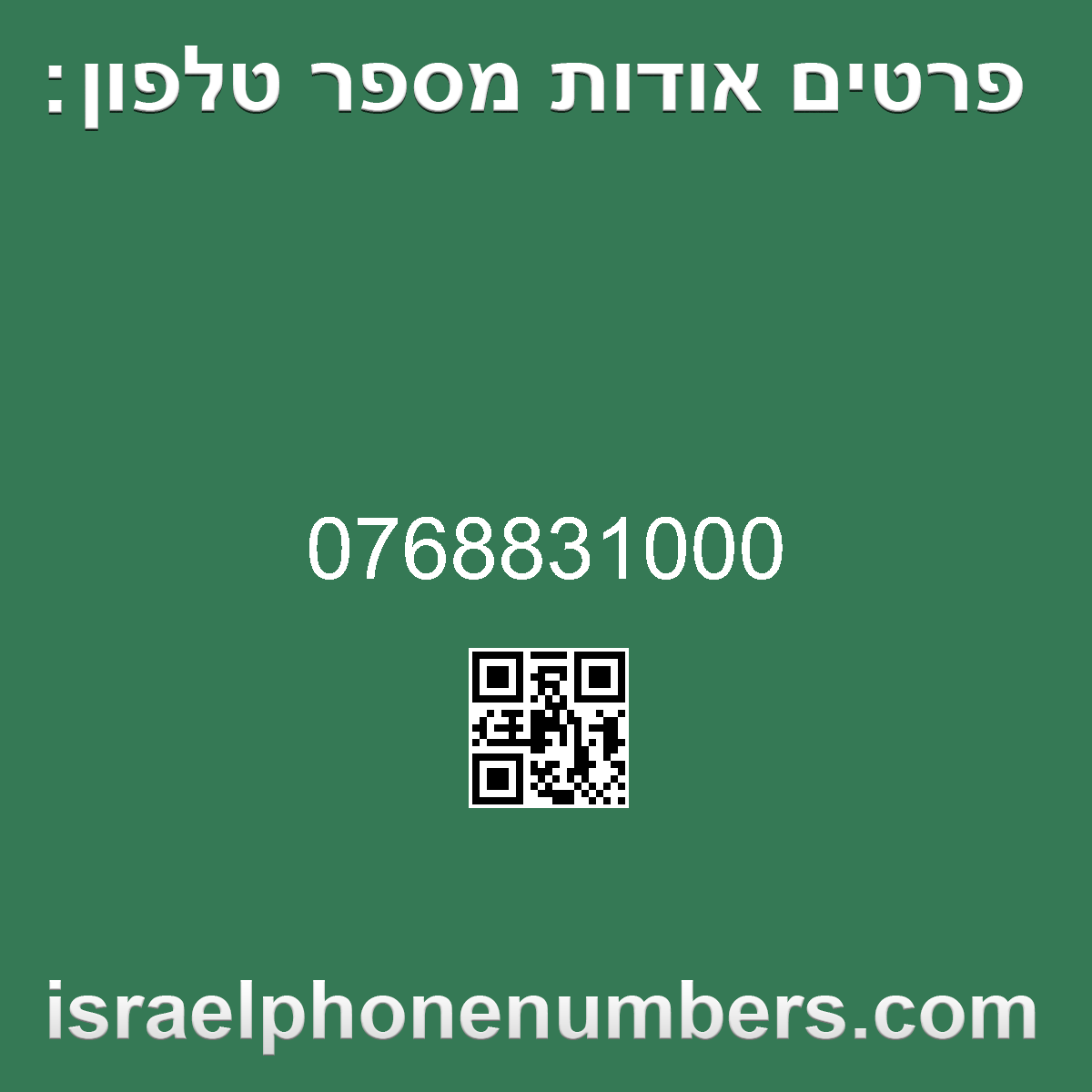 זיהוי מספר הטלפון 0768831000