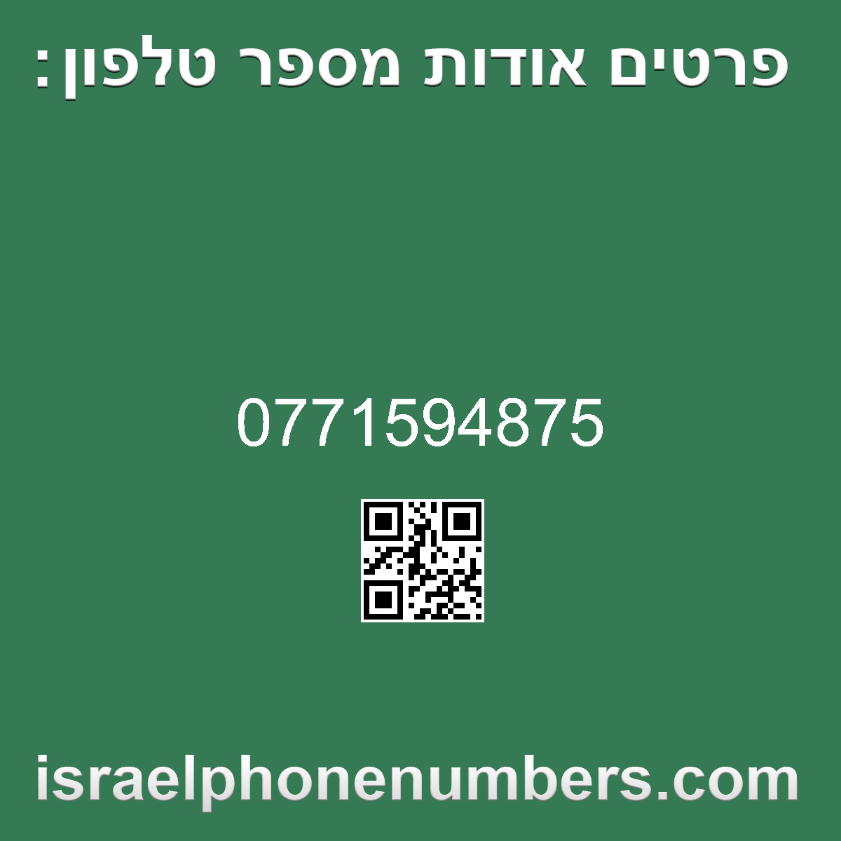 מדיה זיהוי מספר הטלפון 0771594875
