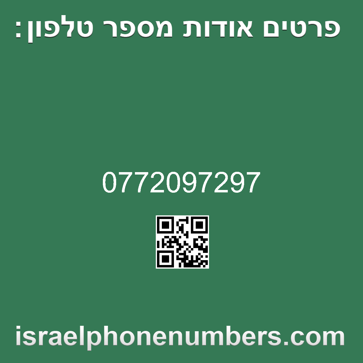 זיהוי מספר הטלפון 0772097297