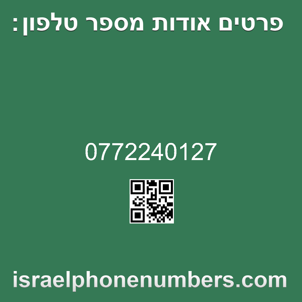 מדיה זיהוי מספר הטלפון 0772240127