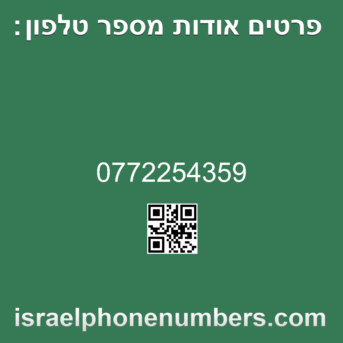 זיהוי מספר הטלפון 0772254359