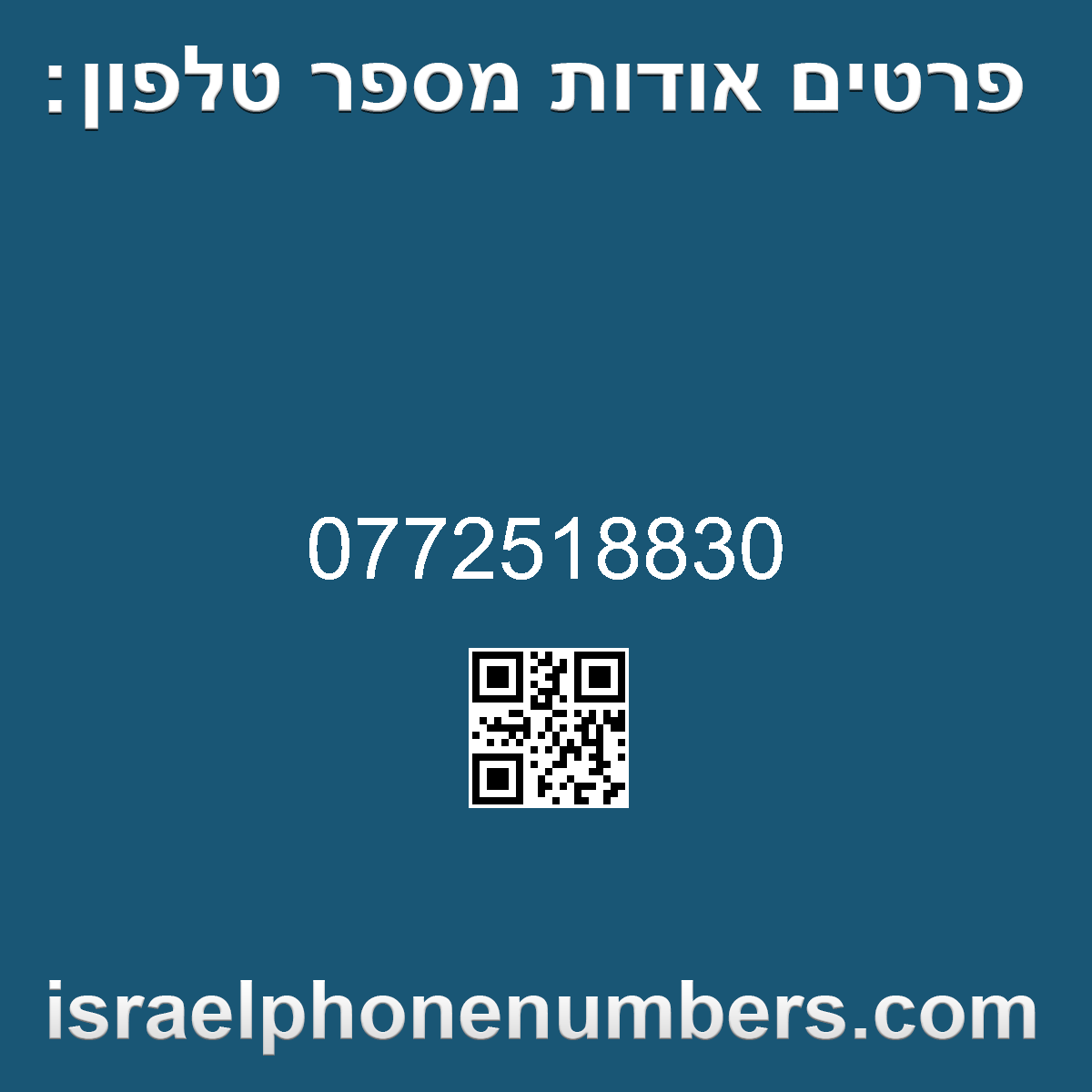 זיהוי מספר הטלפון 0772518830