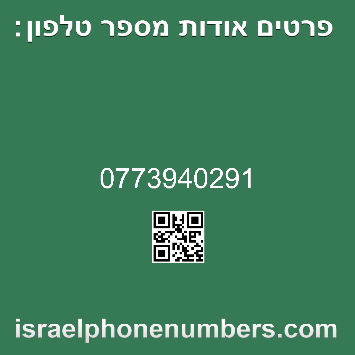 מדיה זיהוי מספר הטלפון 0773940291