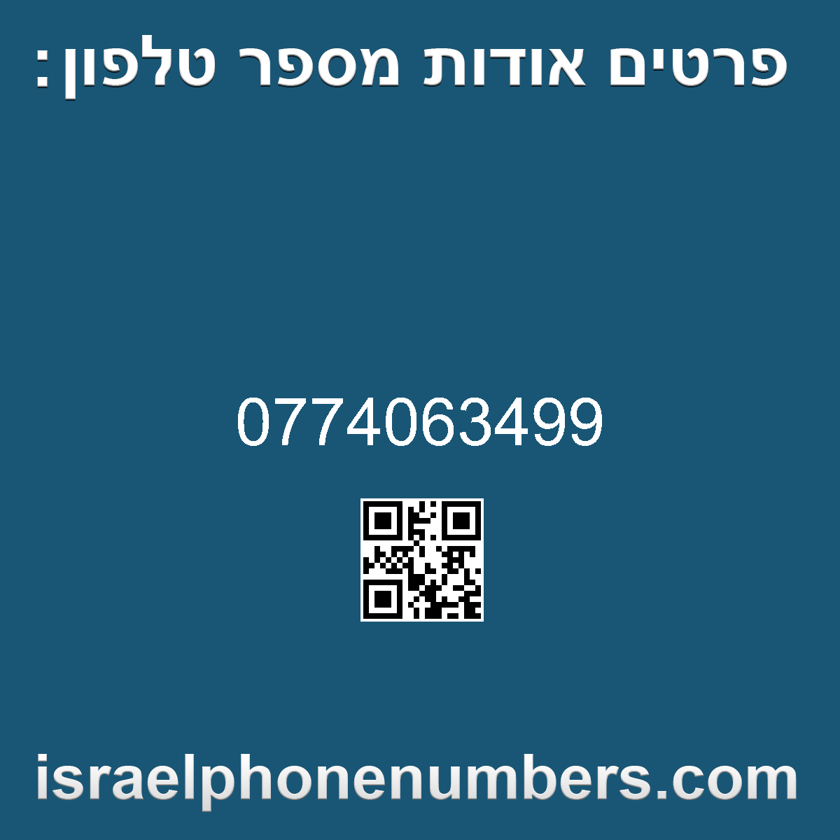 מדיה זיהוי מספר הטלפון 0774063499