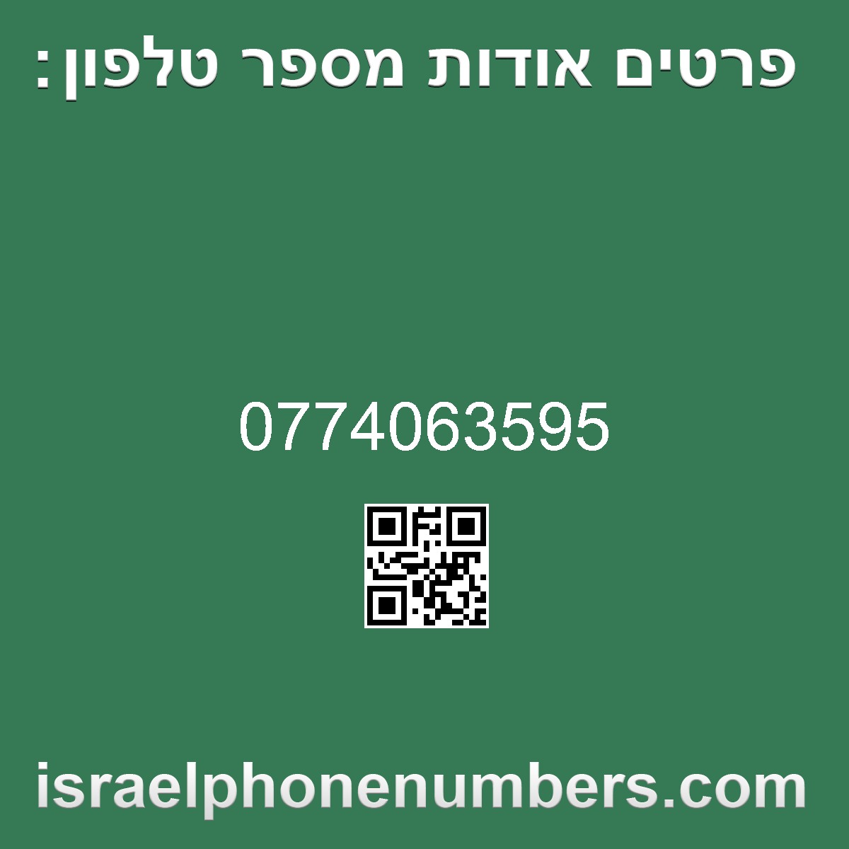 זיהוי מספר הטלפון 0774063595
