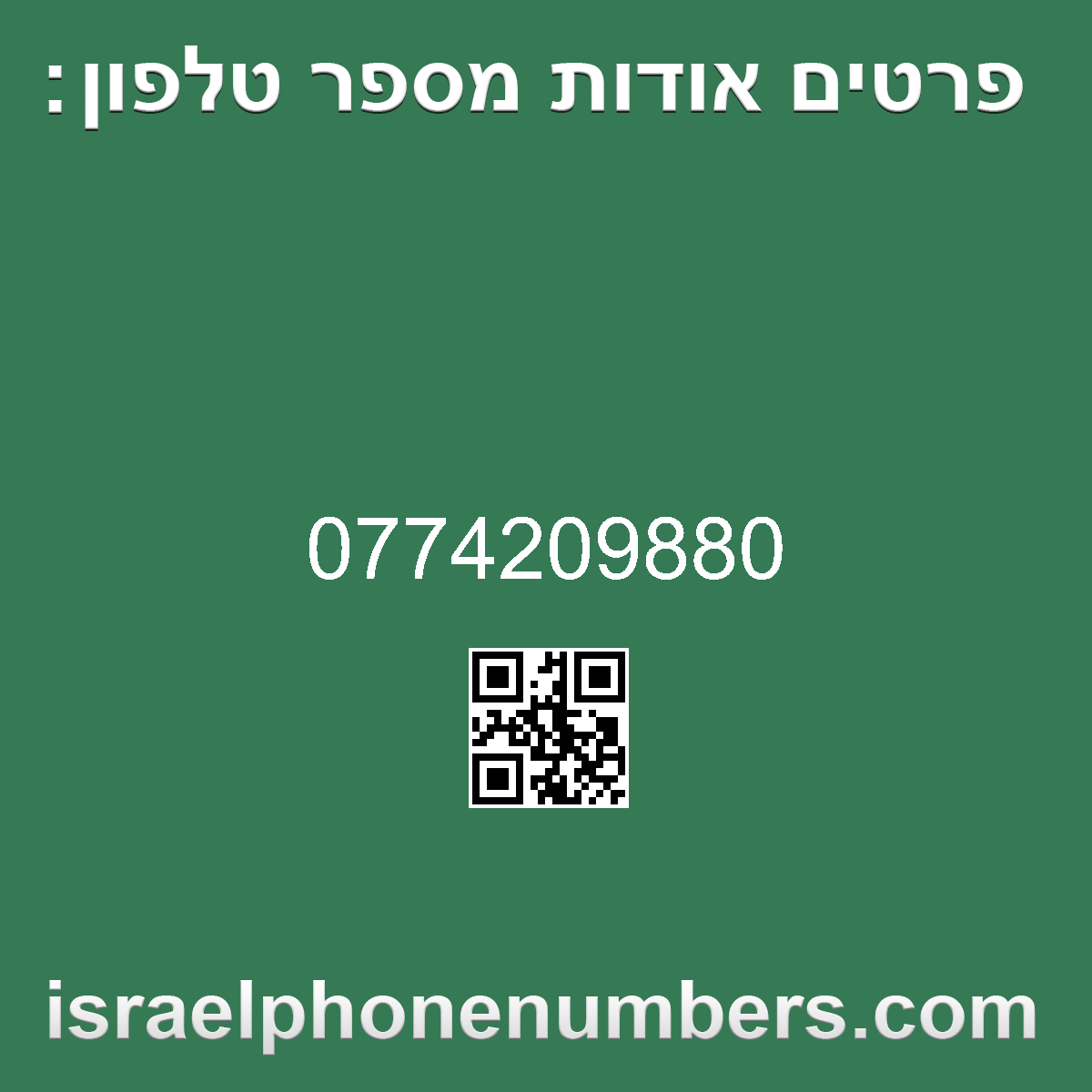 זיהוי מספר הטלפון 0774209880