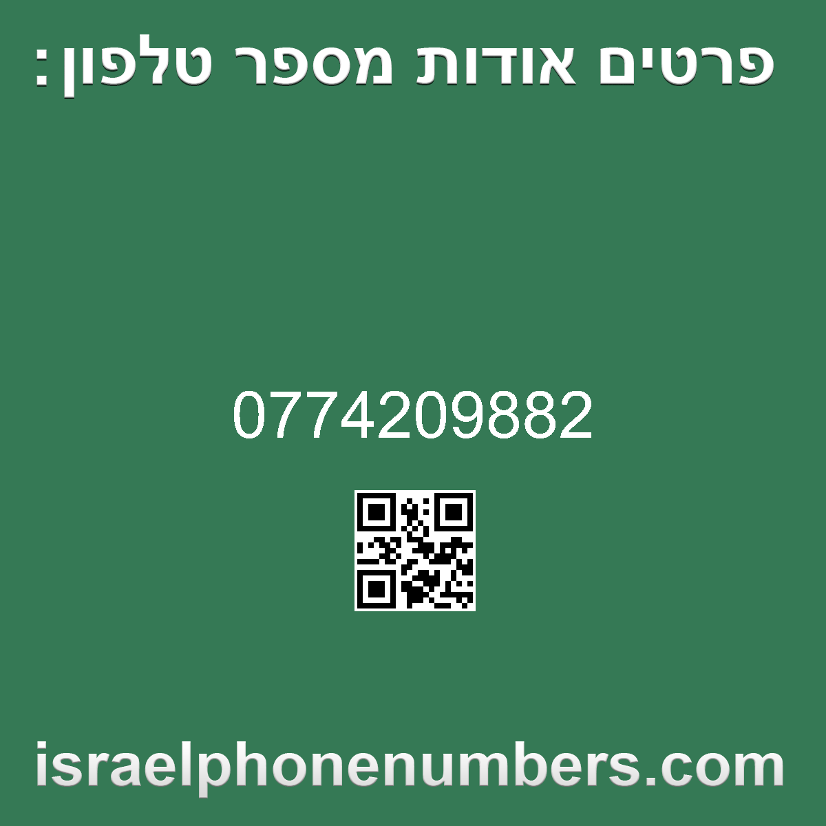 מדיה זיהוי מספר הטלפון 0774209882