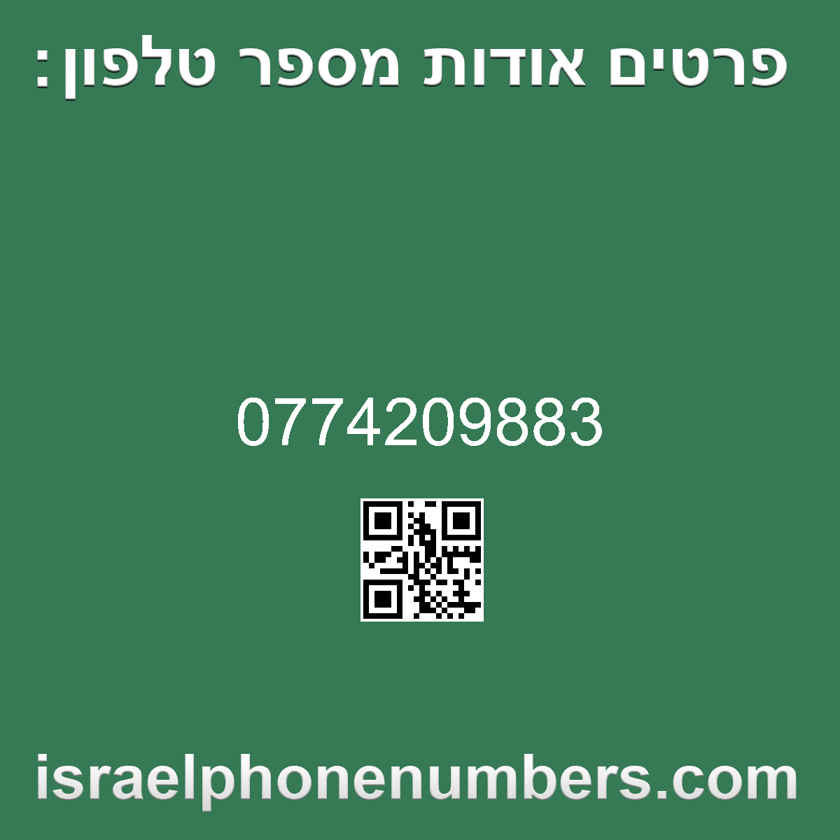 מדיה זיהוי מספר הטלפון 0774209883