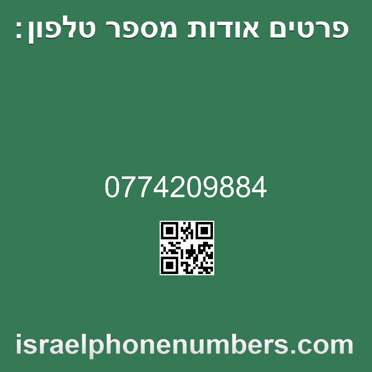 זיהוי מספר הטלפון 0774209884