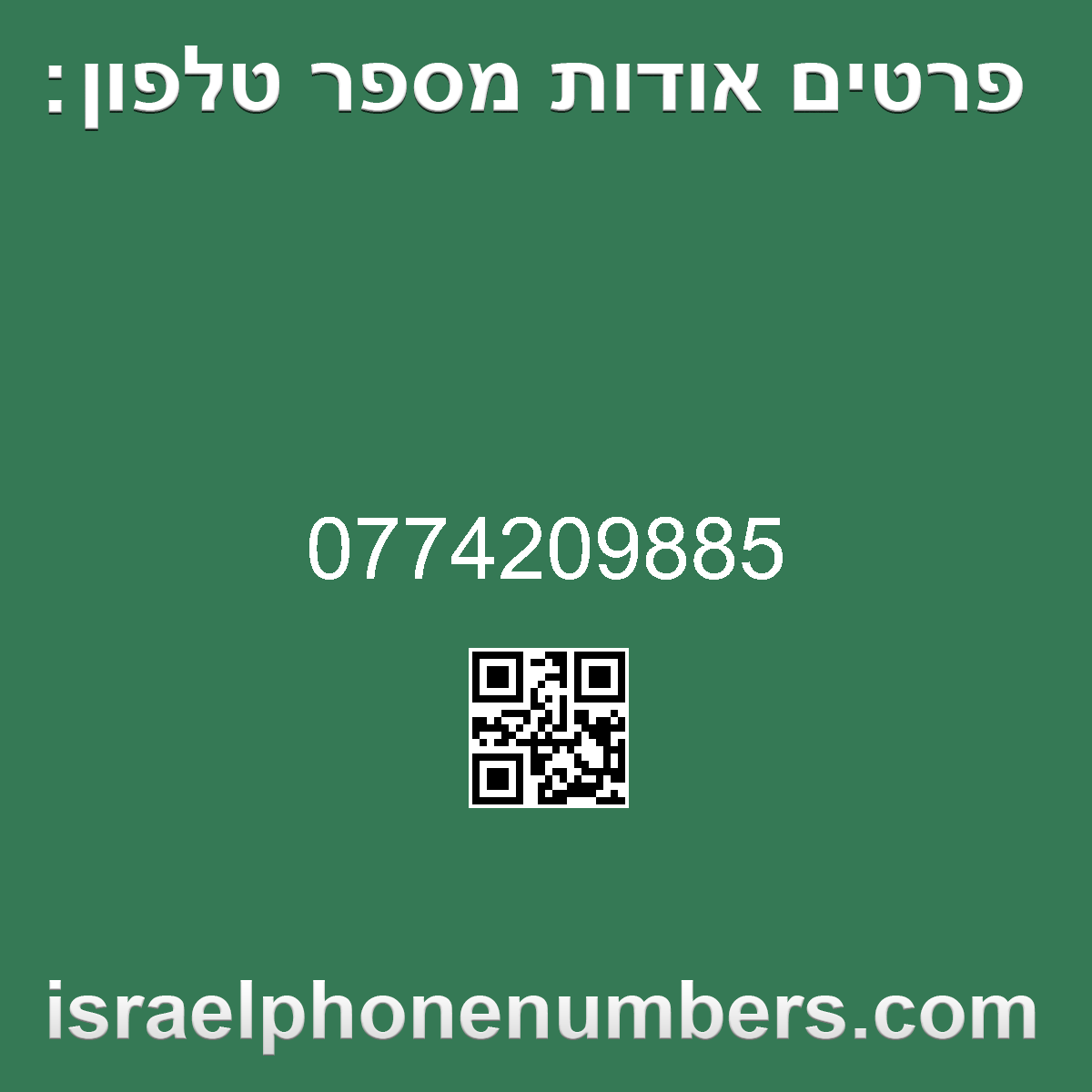 זיהוי מספר הטלפון 0774209885