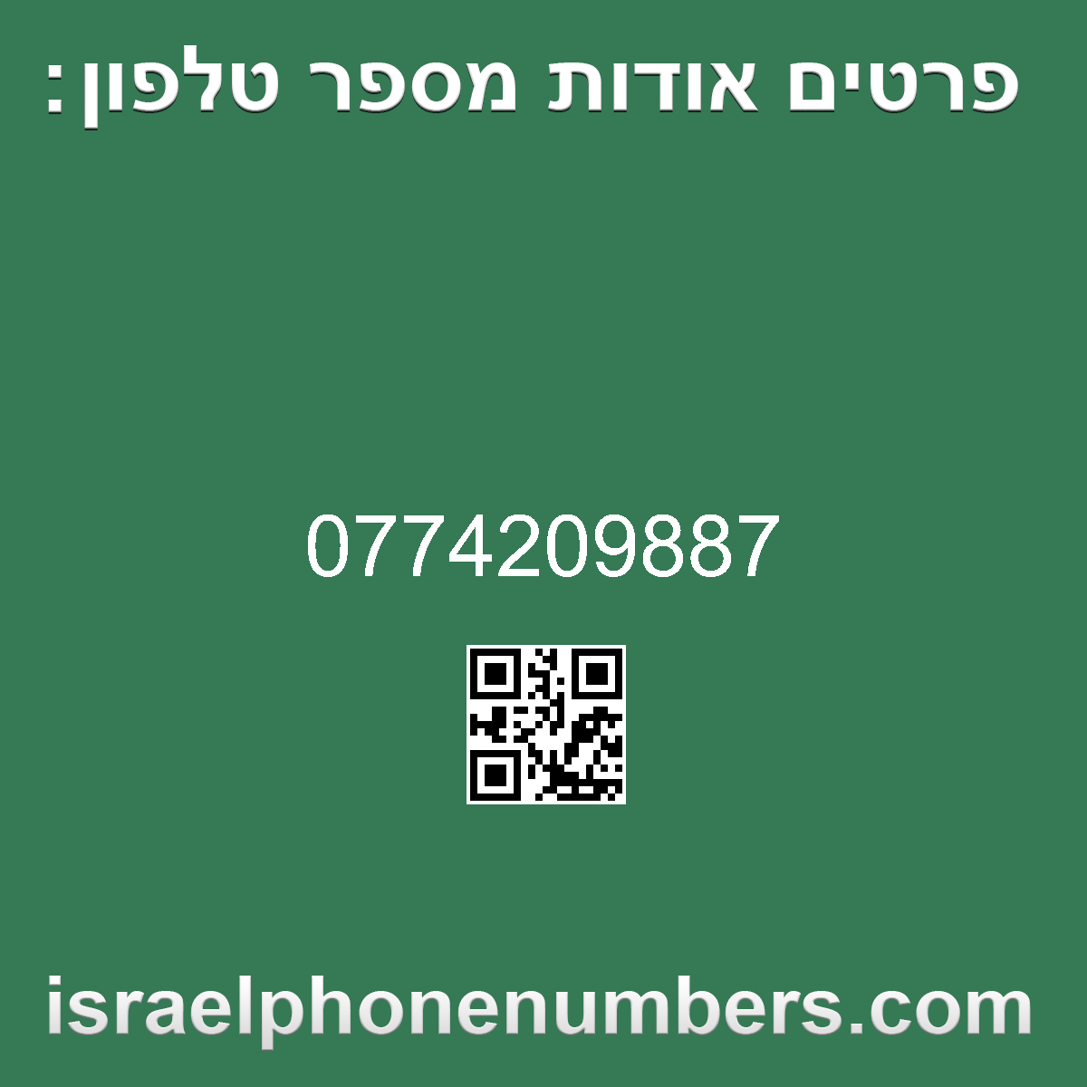 מדיה זיהוי מספר הטלפון 0774209887