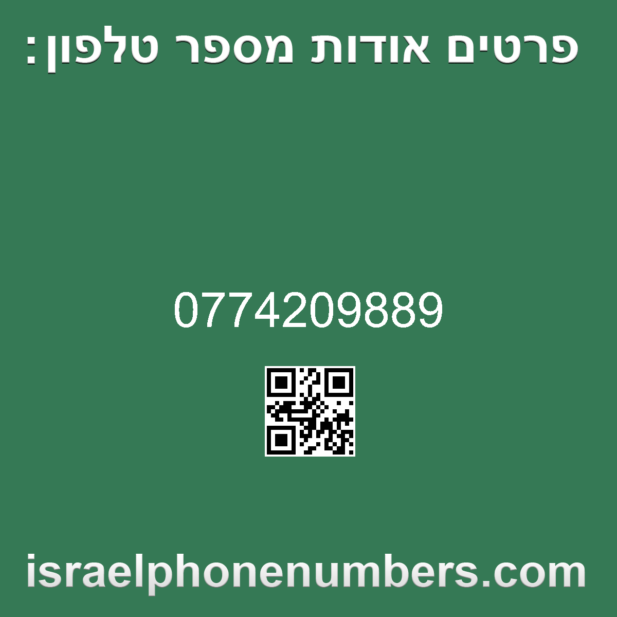 מדיה זיהוי מספר הטלפון 0774209889
