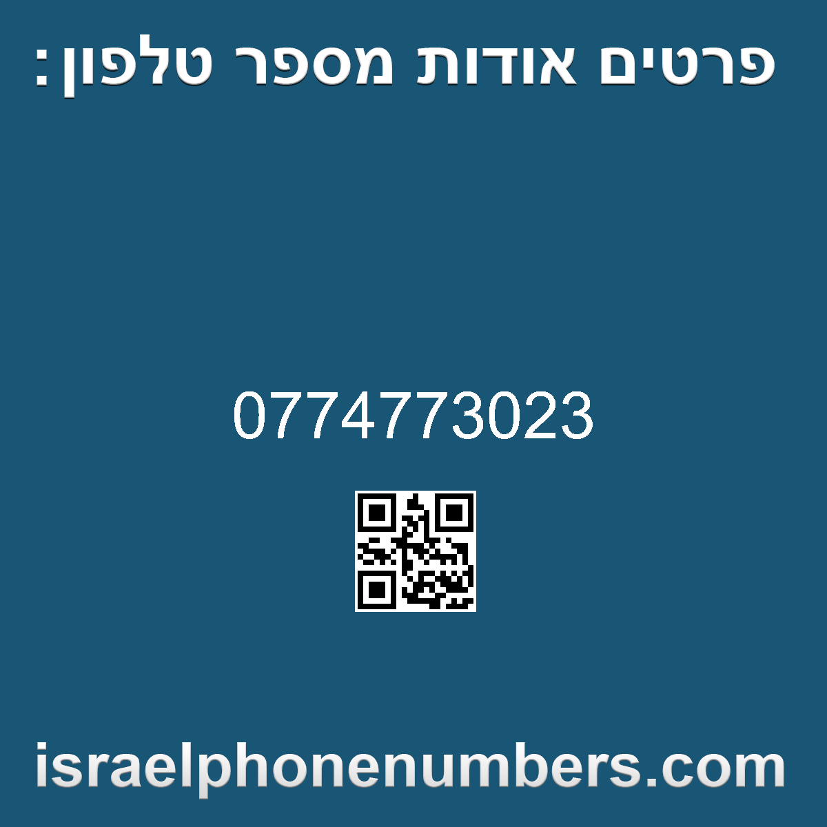 מדיה זיהוי מספר הטלפון 0774773023