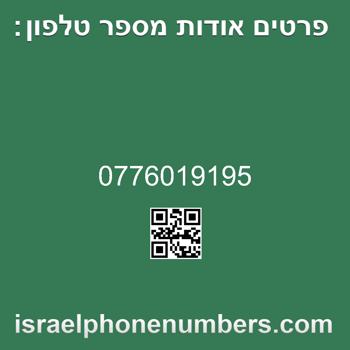 זיהוי מספר הטלפון 0776019195
