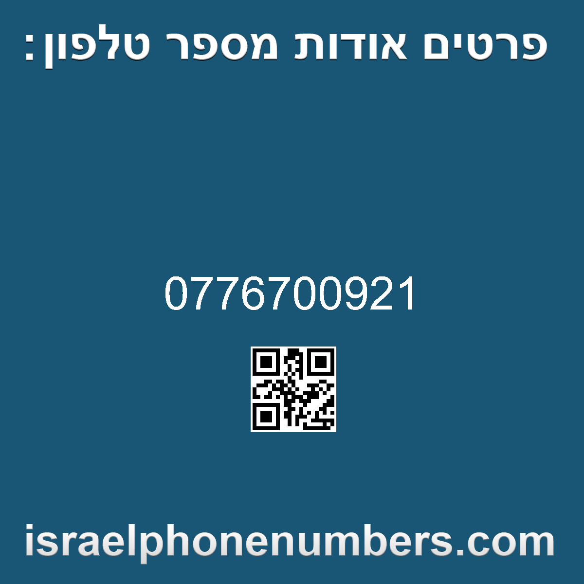 זיהוי מספר הטלפון 0776700921
