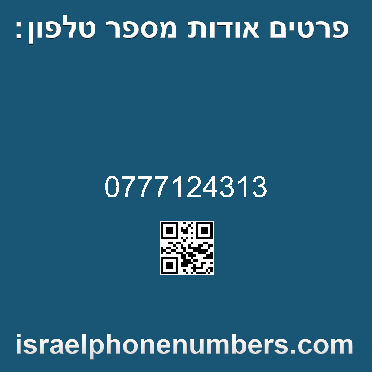 זיהוי מספר הטלפון 0777124313
