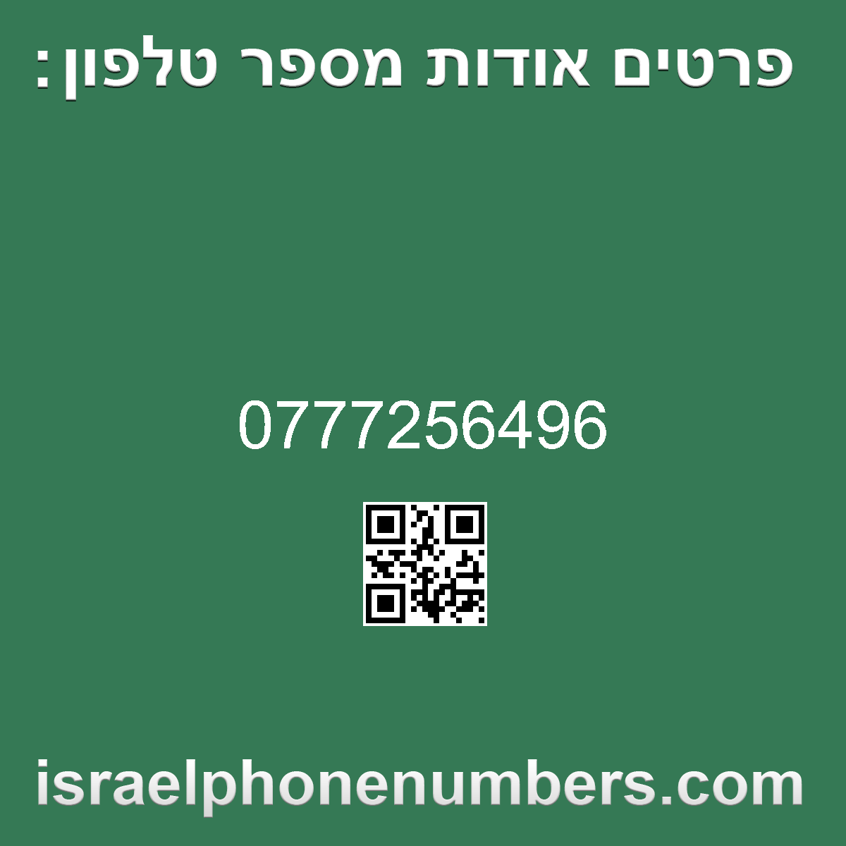 זיהוי מספר הטלפון 0777256496