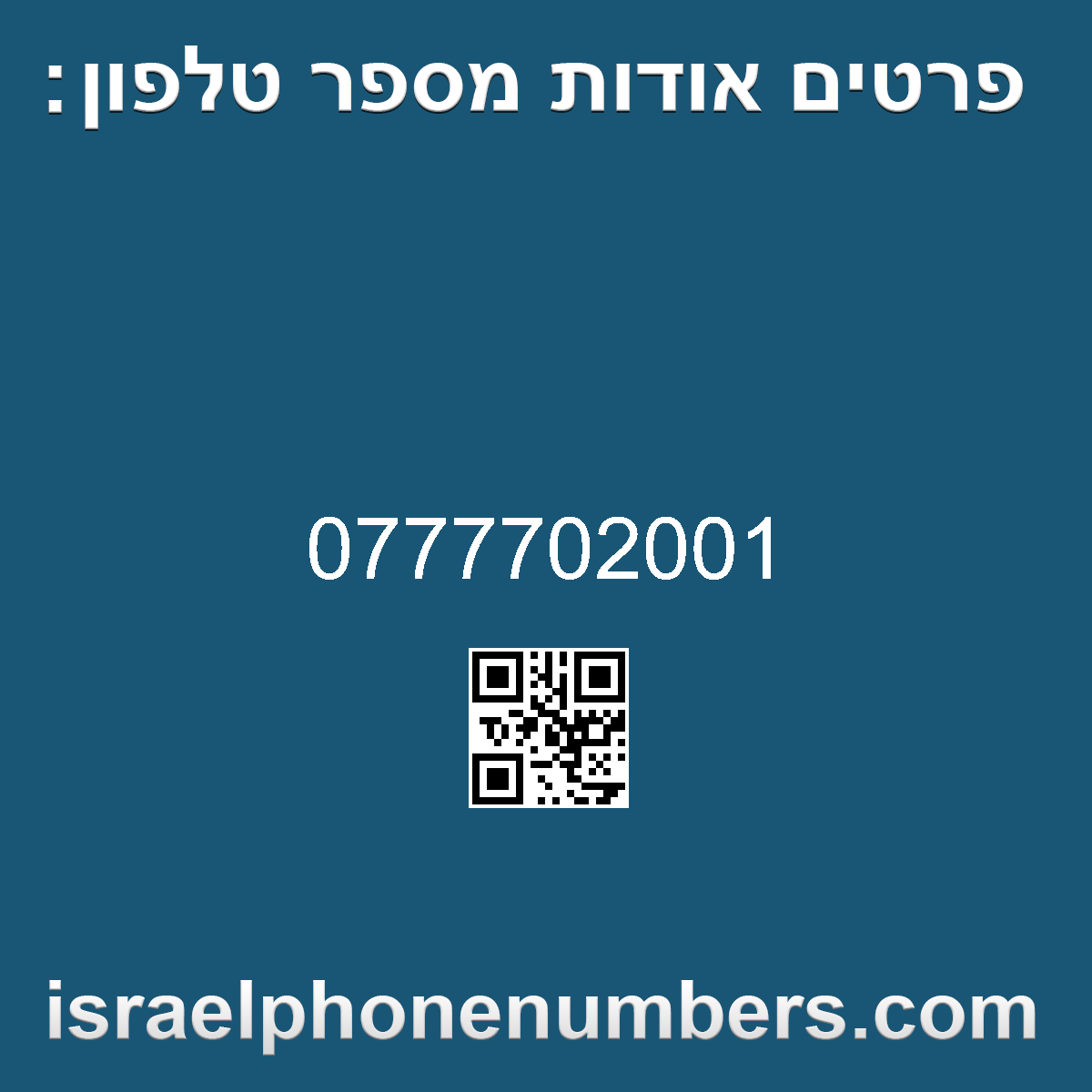 זיהוי מספר הטלפון 0777702001