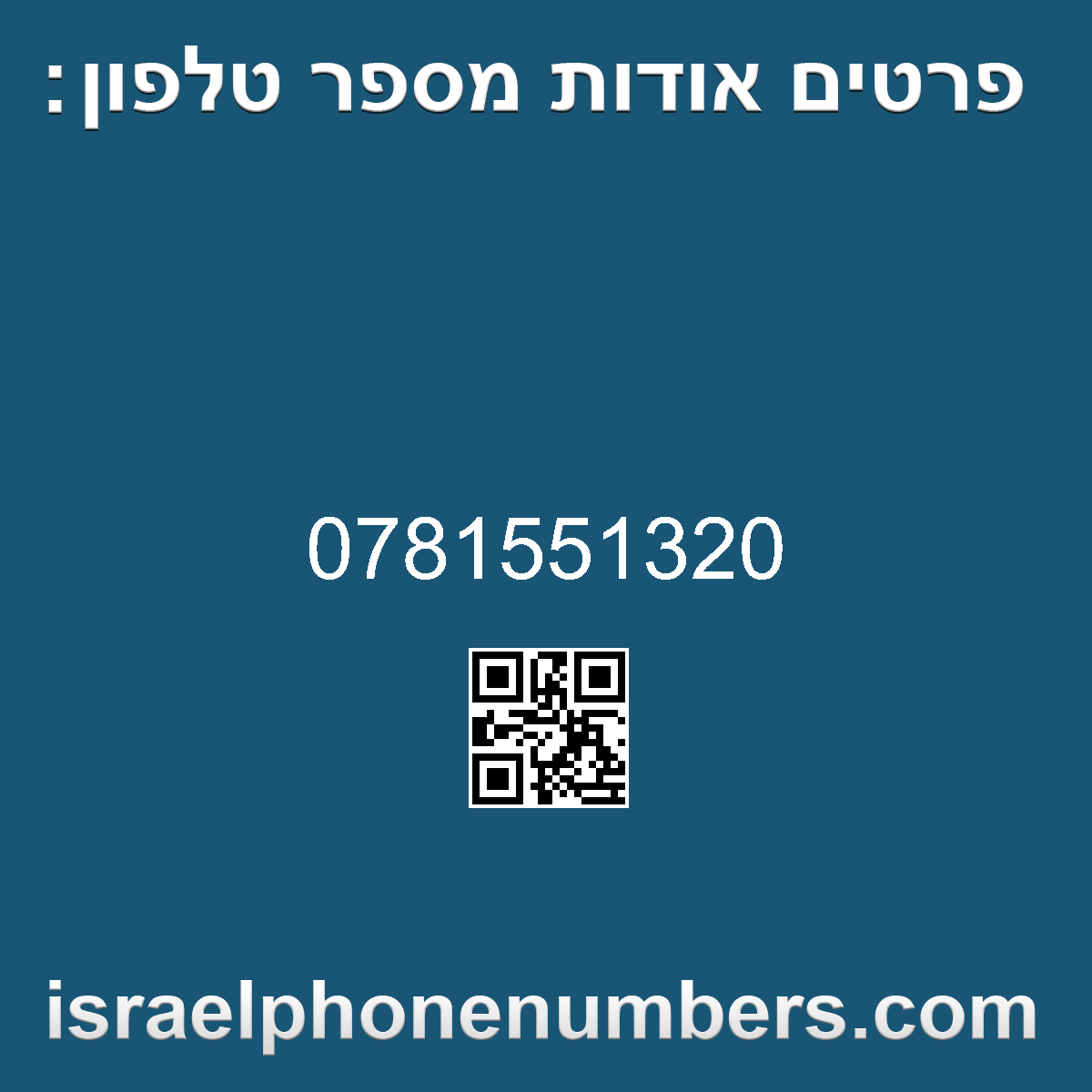 זיהוי מספר הטלפון 0781551320