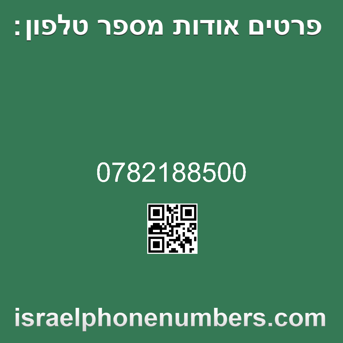 זיהוי מספר הטלפון 0782188500