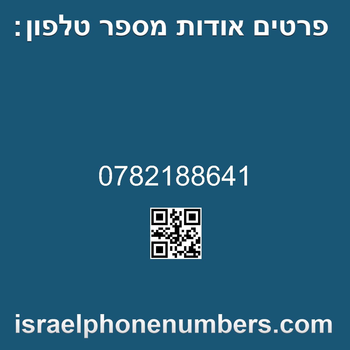 זיהוי מספר הטלפון 0782188641