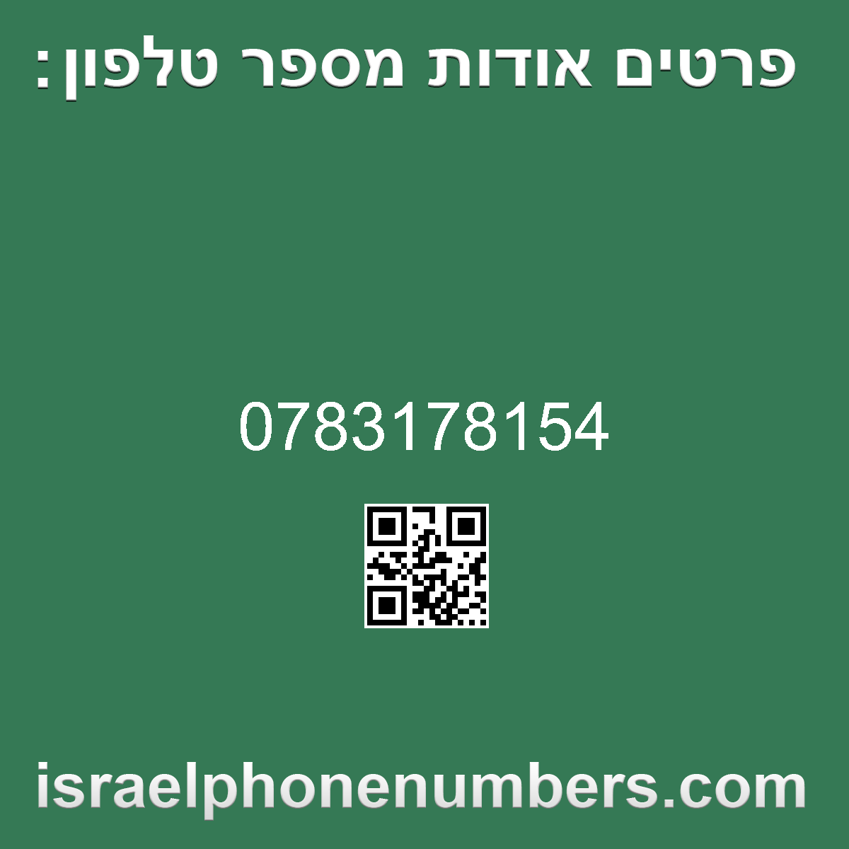 מדיה זיהוי מספר הטלפון 0783178154