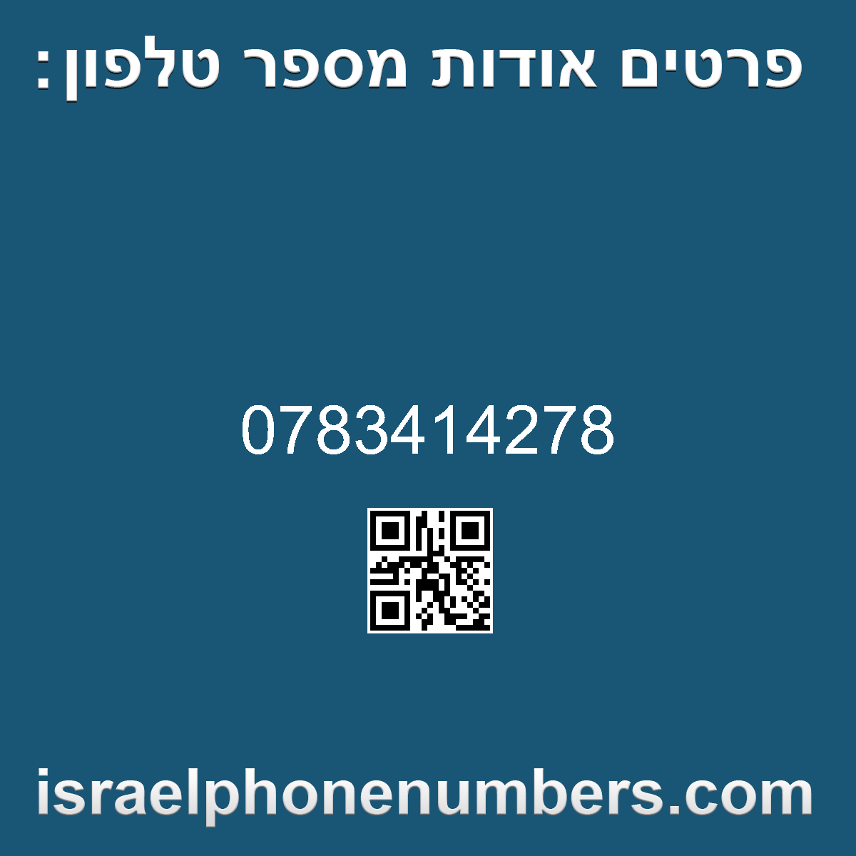 מדיה זיהוי מספר הטלפון 0783414278