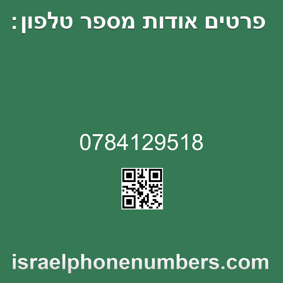 מדיה זיהוי מספר הטלפון 0784129518