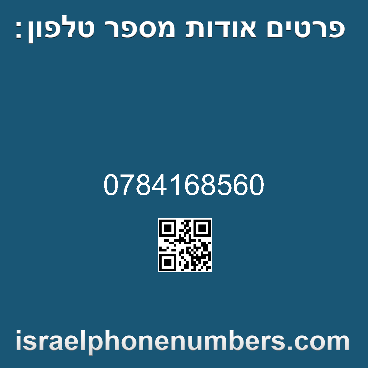 מדיה זיהוי מספר הטלפון 0784168560
