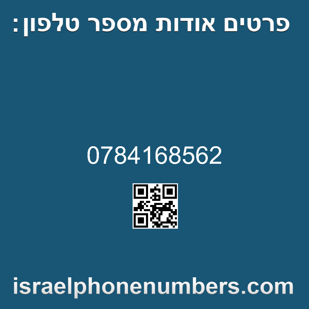 מדיה זיהוי מספר הטלפון 0784168562