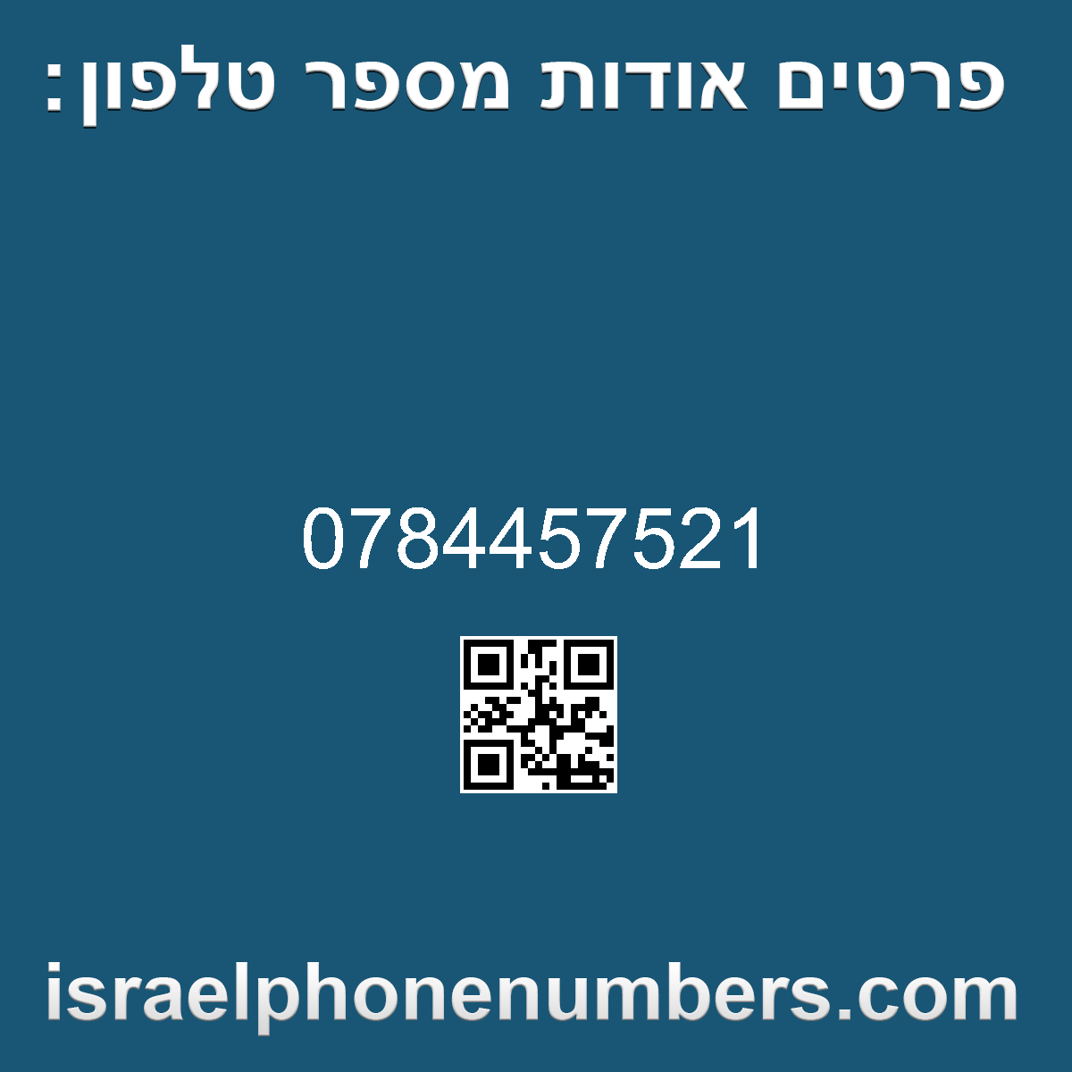 זיהוי מספר הטלפון 0784457521