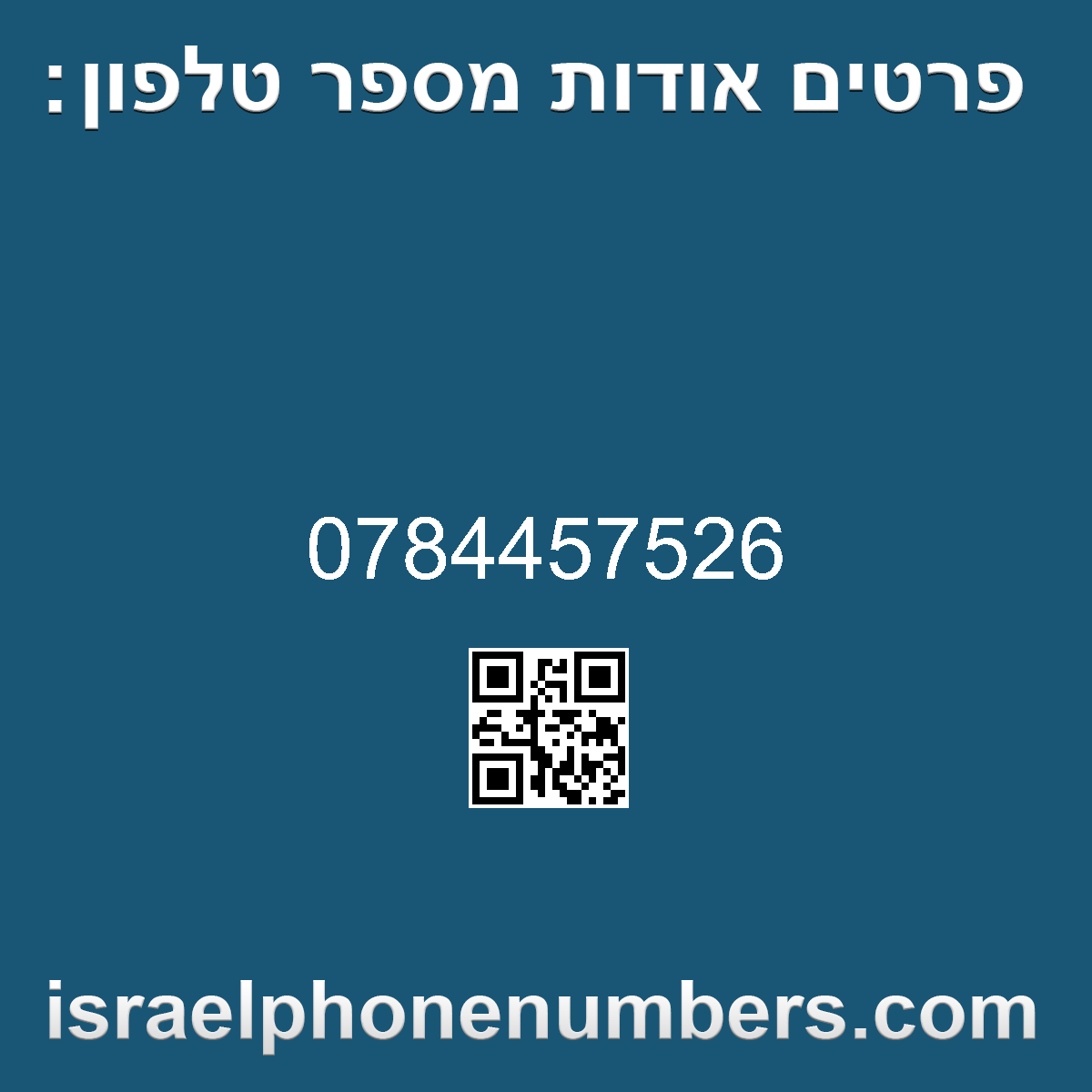 זיהוי מספר הטלפון 0784457526