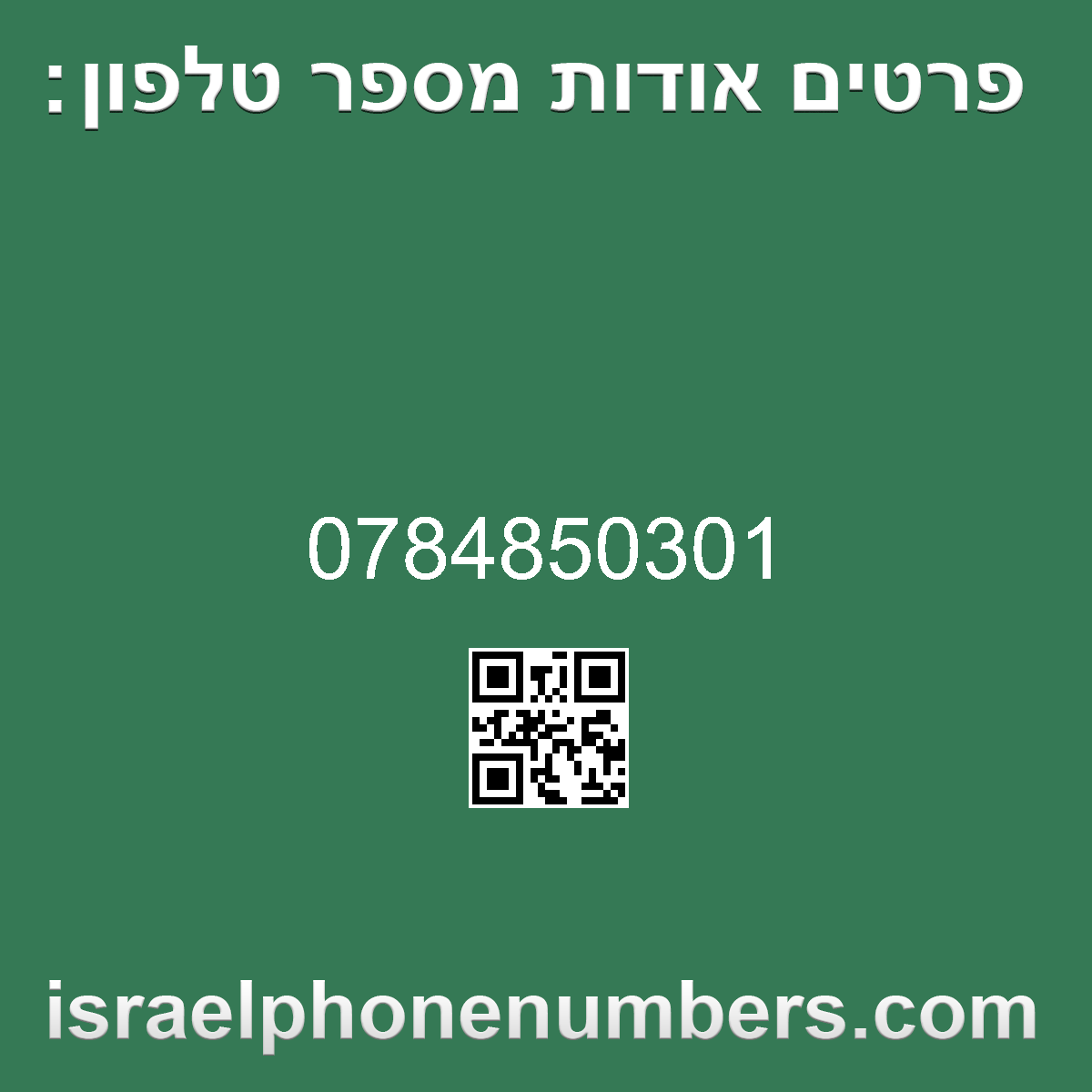 מדיה זיהוי מספר הטלפון 0784850301