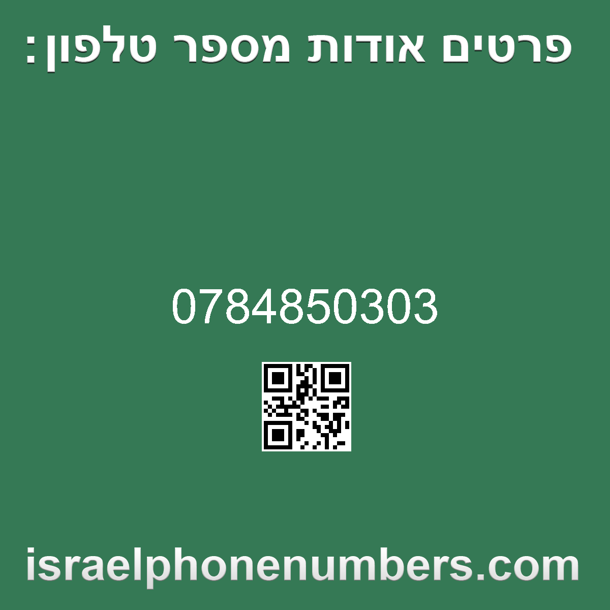 מדיה זיהוי מספר הטלפון 0784850303