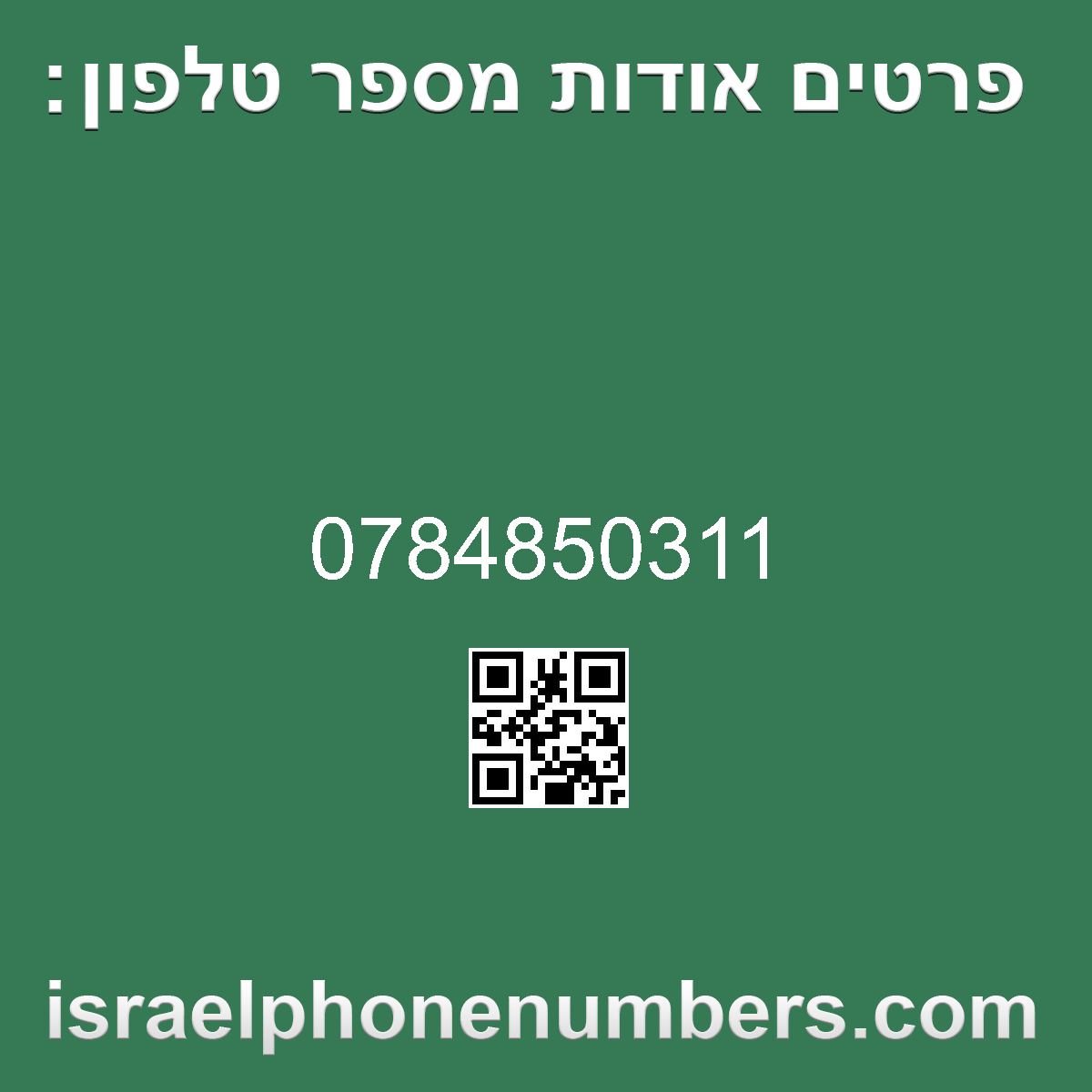 מדיה זיהוי מספר הטלפון 0784850311