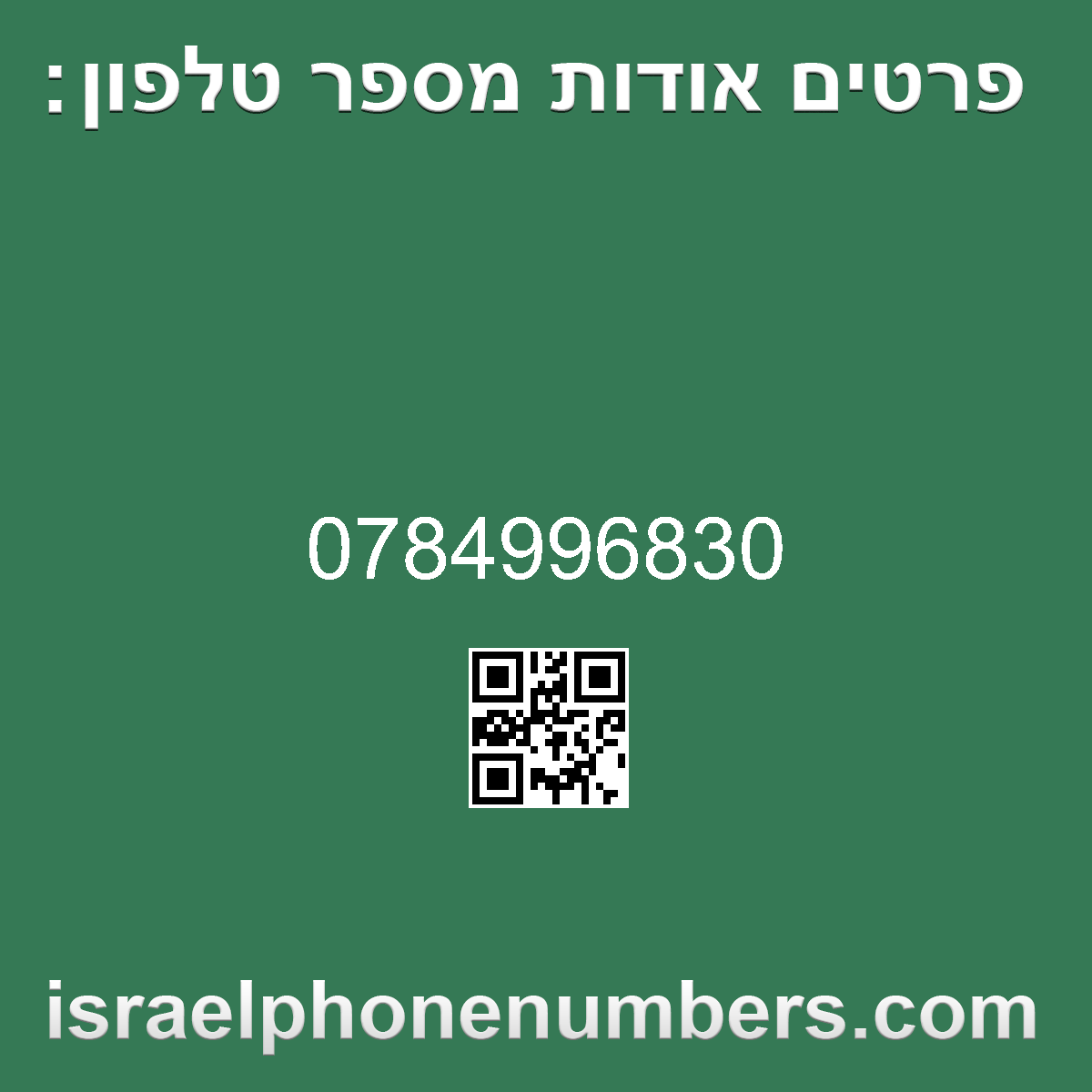 זיהוי מספר הטלפון 0784996830