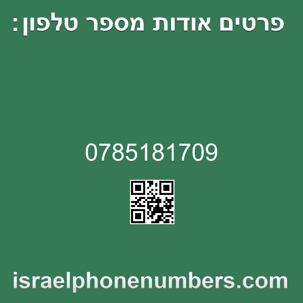 זיהוי מספר הטלפון 0785181709
