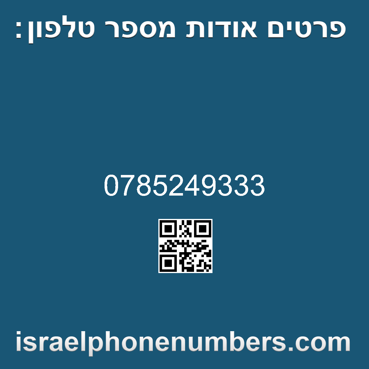 זיהוי מספר הטלפון 0785249333