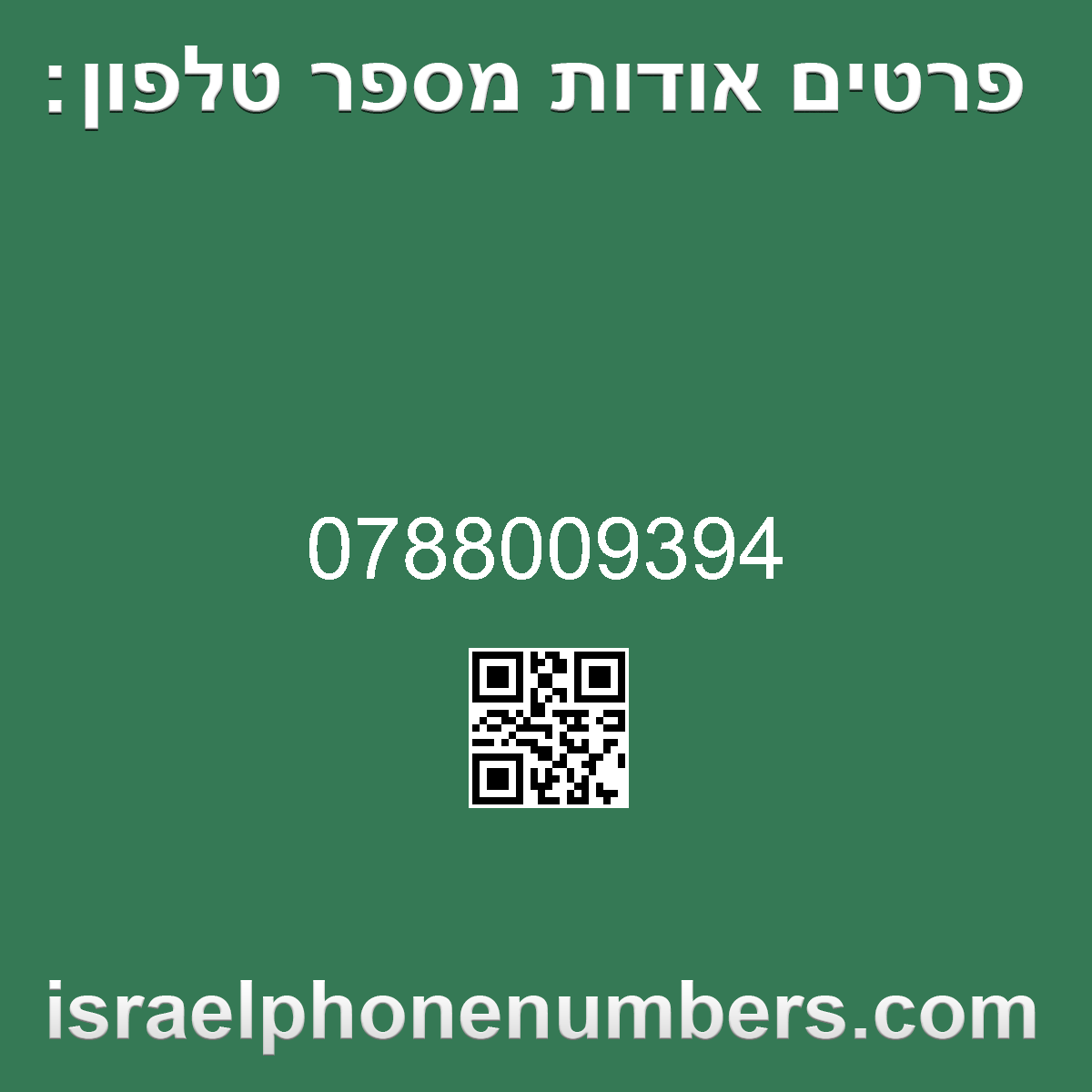 מדיה זיהוי מספר הטלפון 0788009394