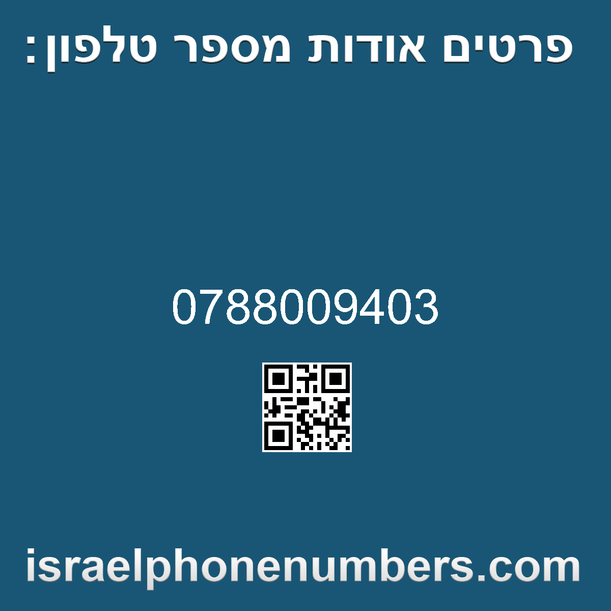 מדיה זיהוי מספר הטלפון 0788009403