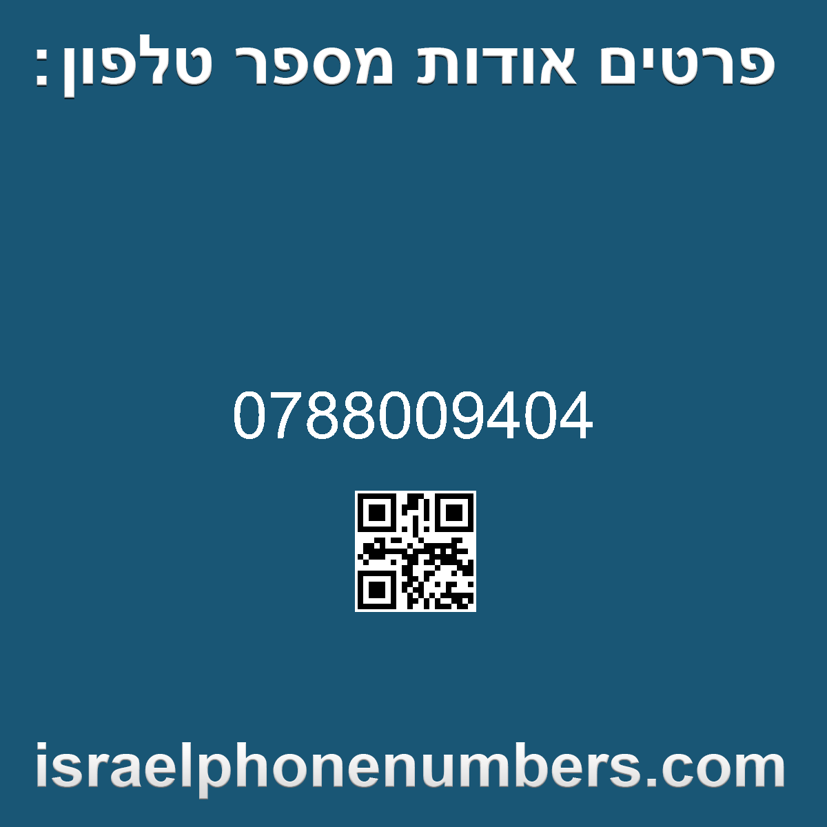 זיהוי מספר הטלפון 0788009404