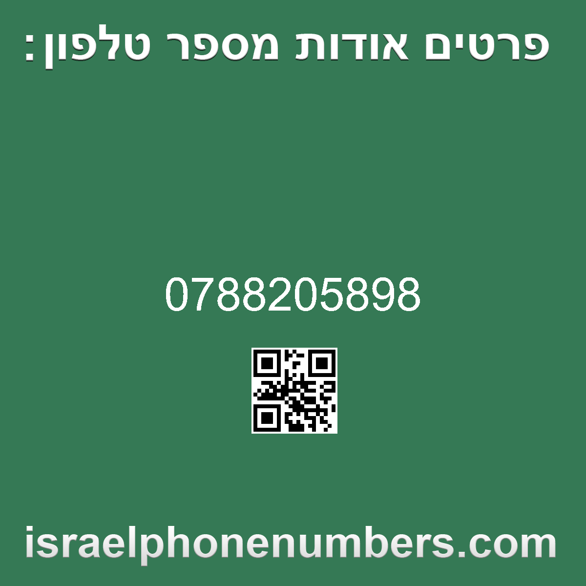 זיהוי מספר הטלפון 0788205898