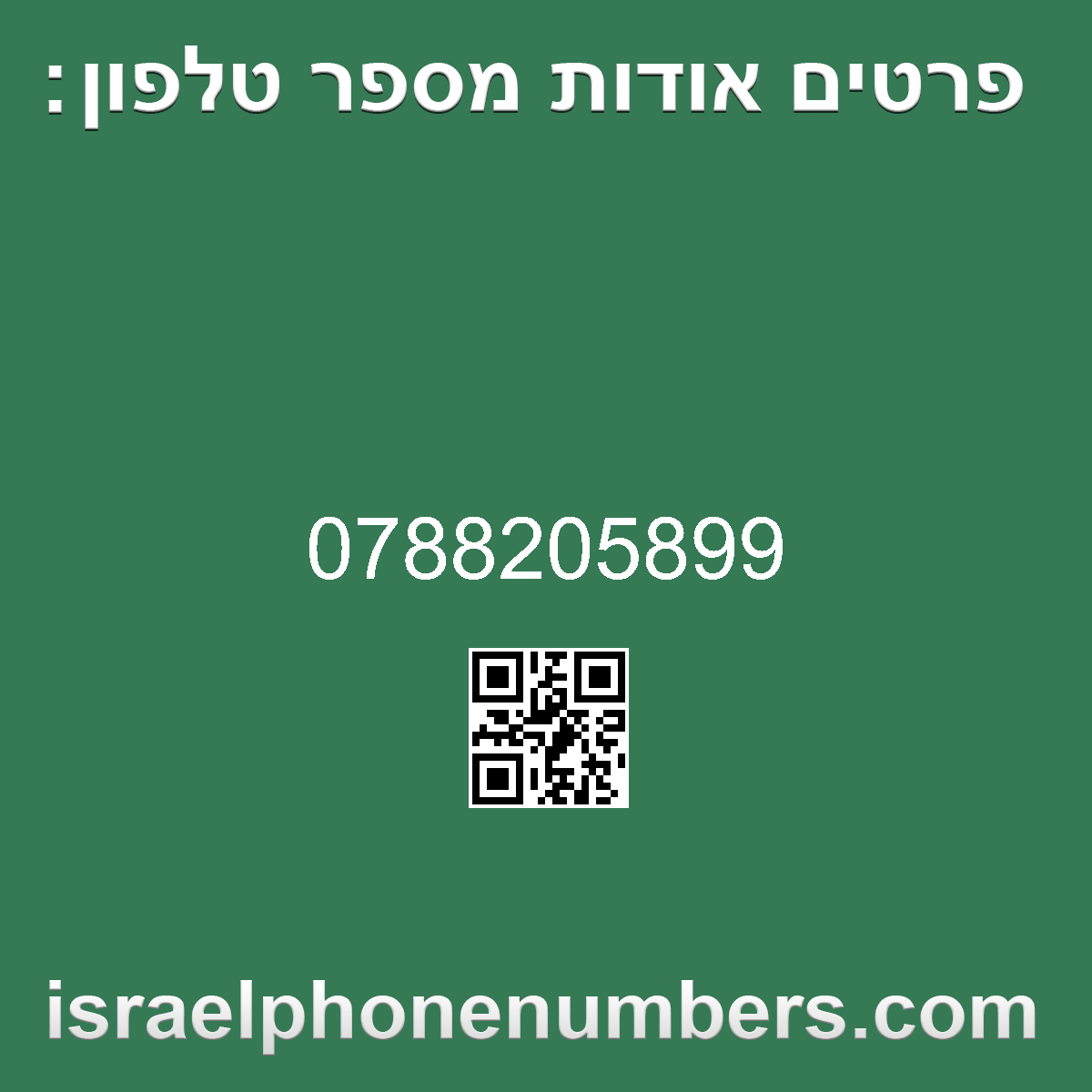 זיהוי מספר הטלפון 0788205899