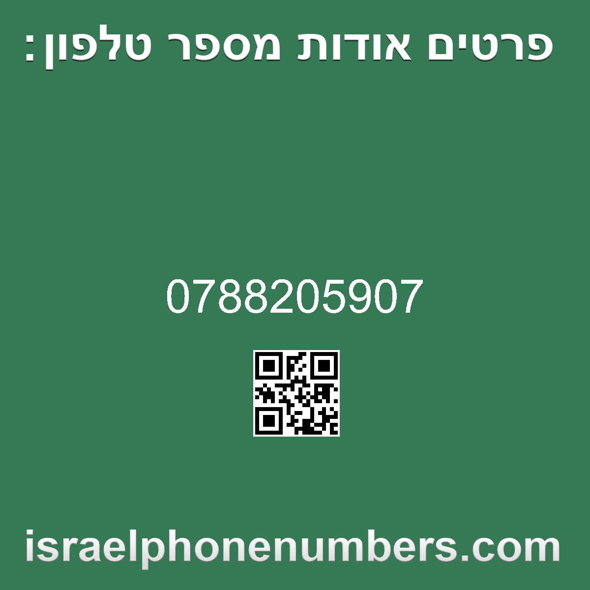 זיהוי מספר הטלפון 0788205907