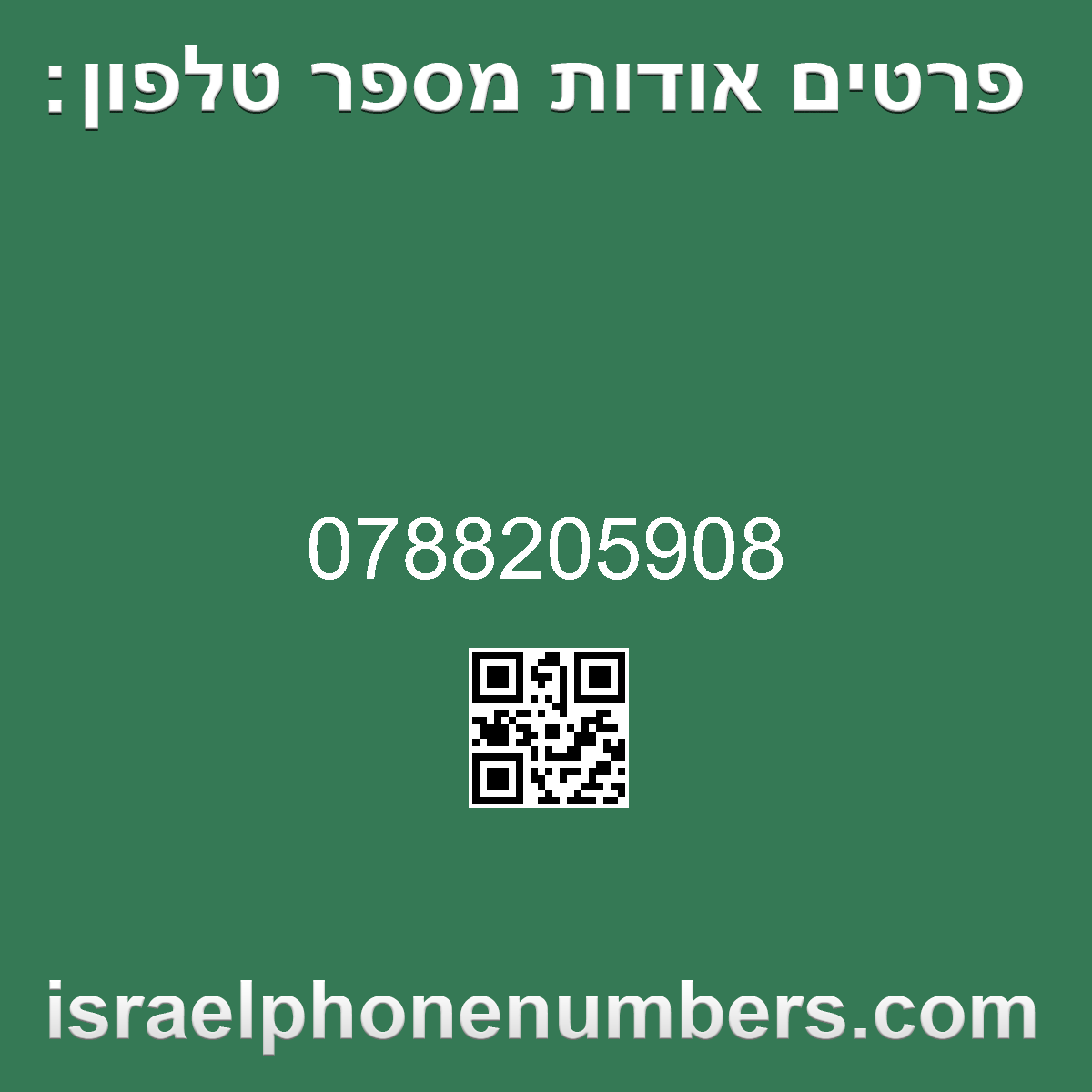 זיהוי מספר הטלפון 0788205908