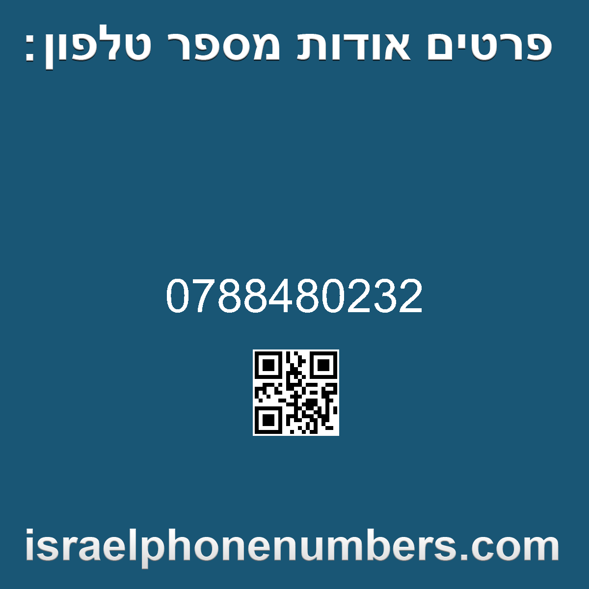 מדיה זיהוי מספר הטלפון 0788480232