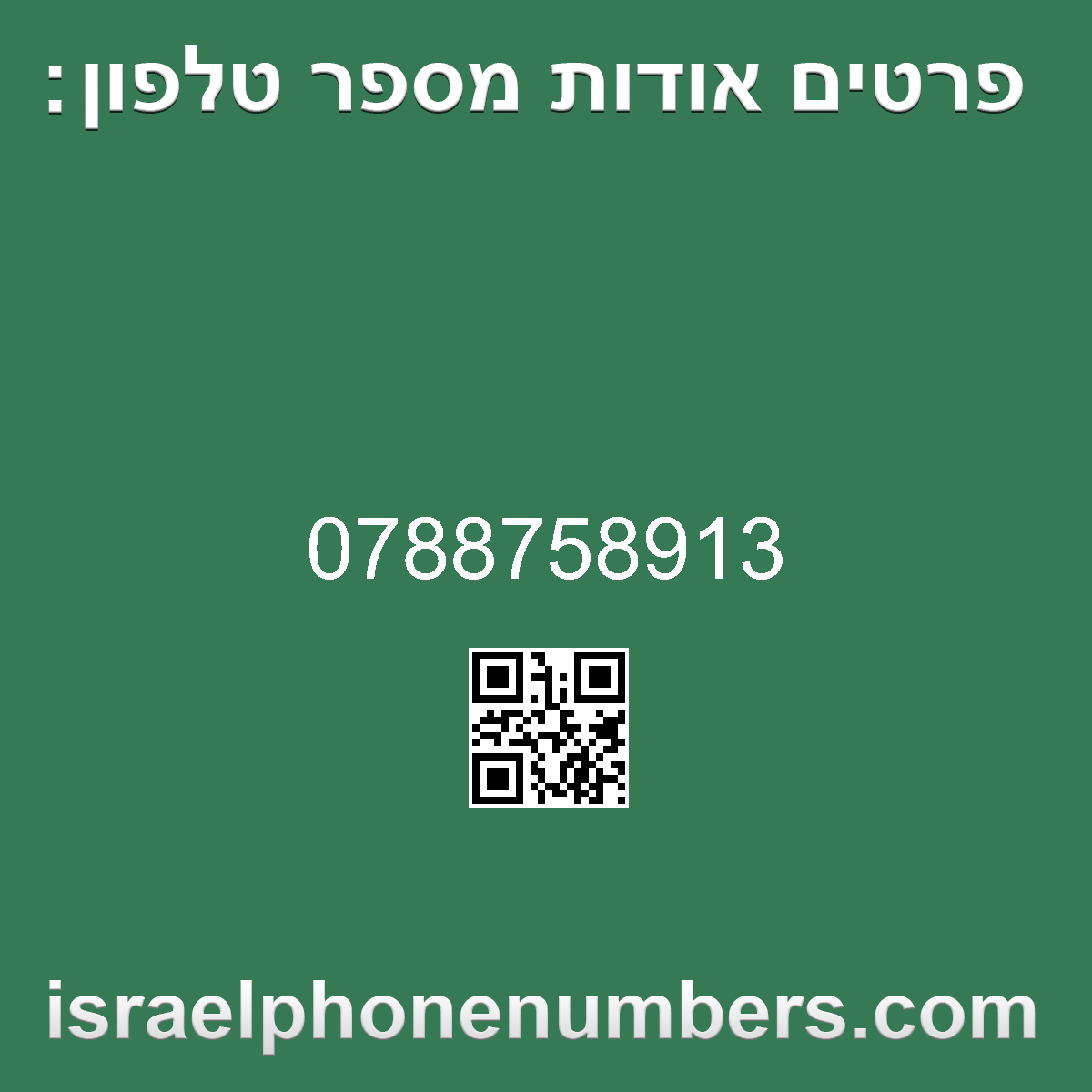 מדיה זיהוי מספר הטלפון 0788758913